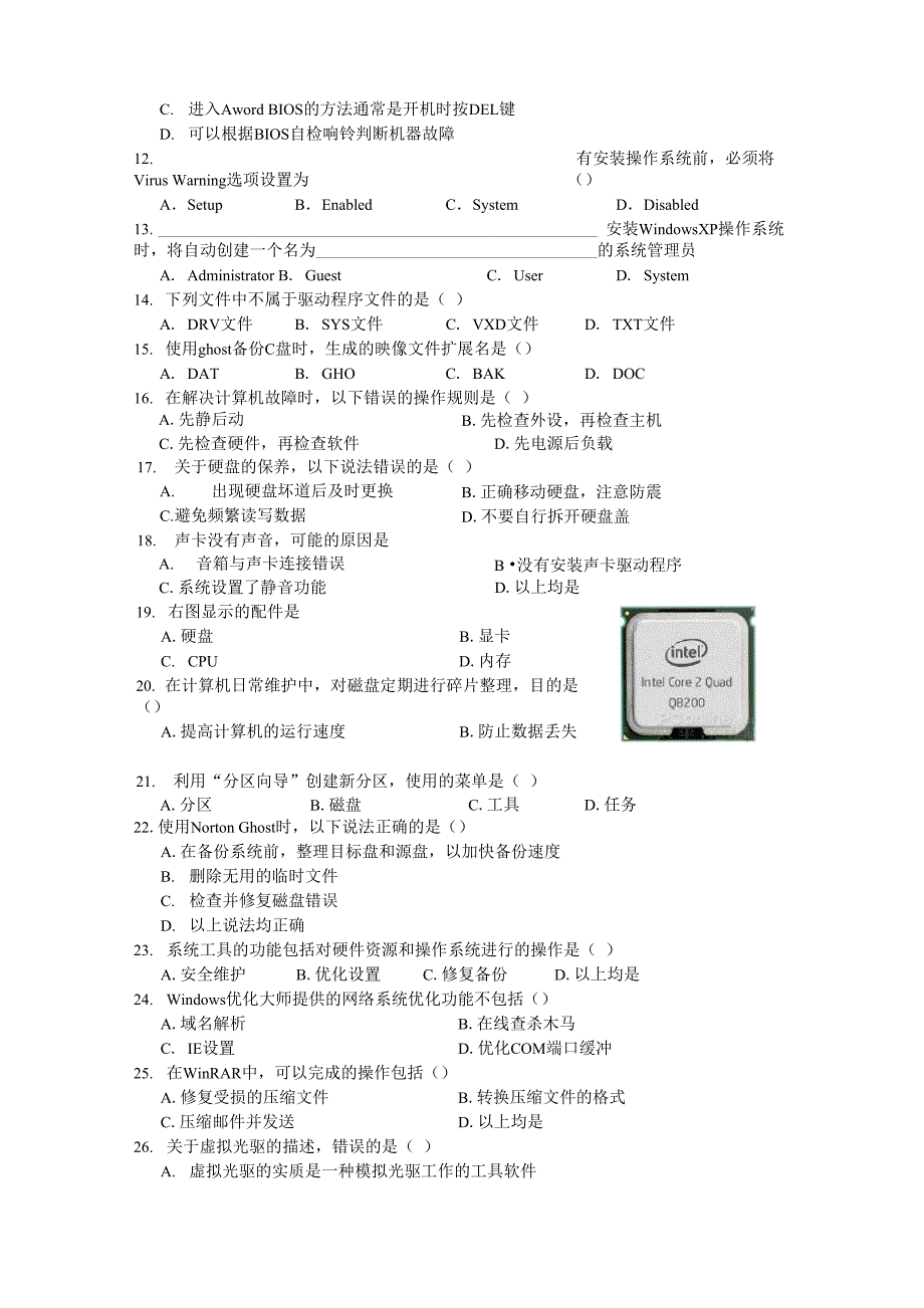 计算机专业基础知识模拟试题(带答案)_第3页