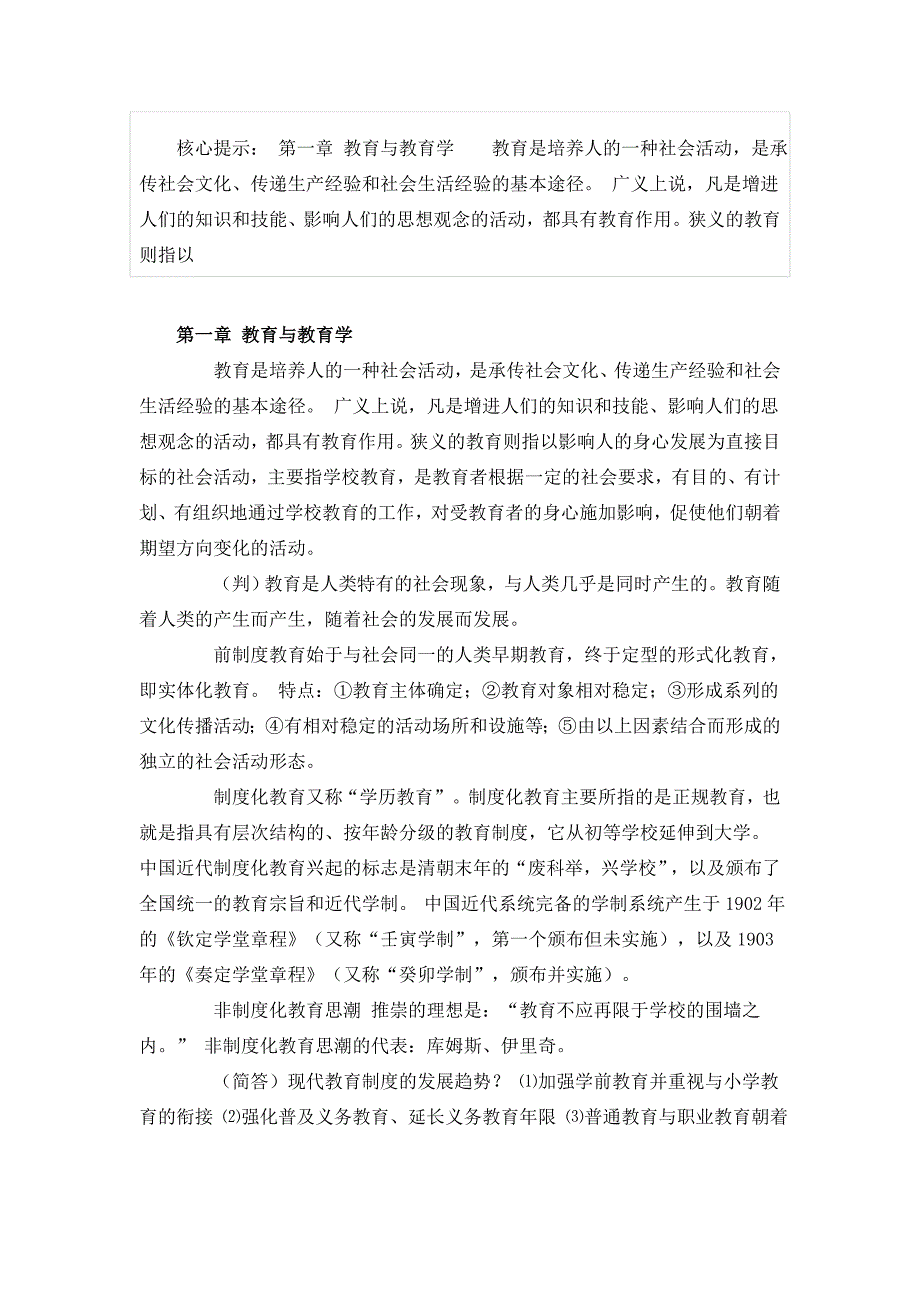 《教育学》各章重点.doc_第1页