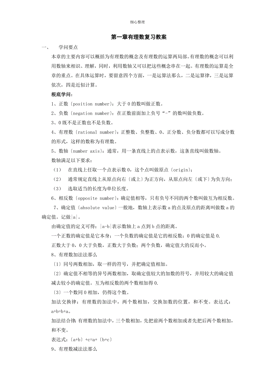 有初一有理数复习教案(含练习和答案)_第1页