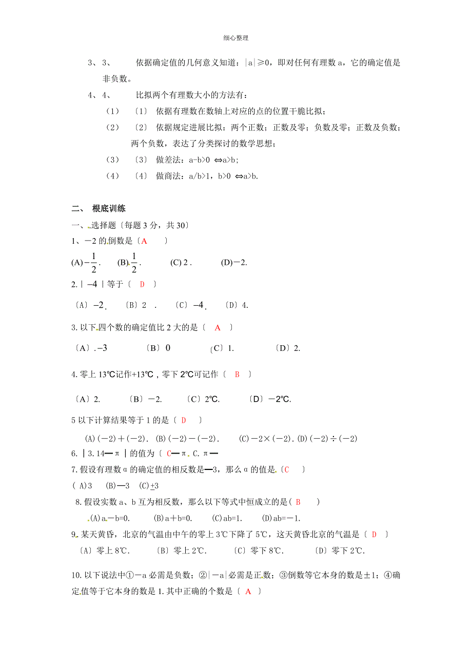 有初一有理数复习教案(含练习和答案)_第3页