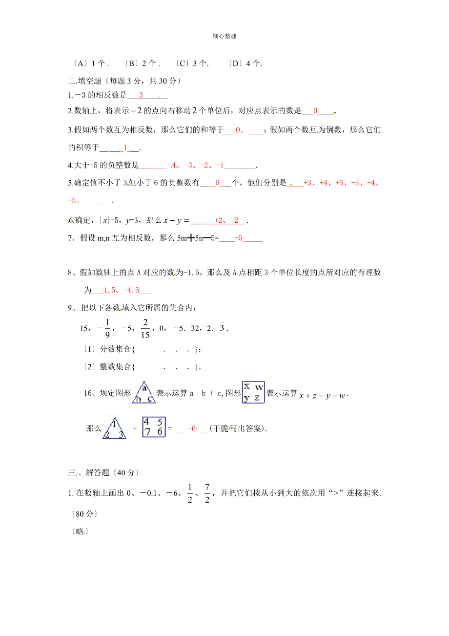 有初一有理数复习教案(含练习和答案)_第4页