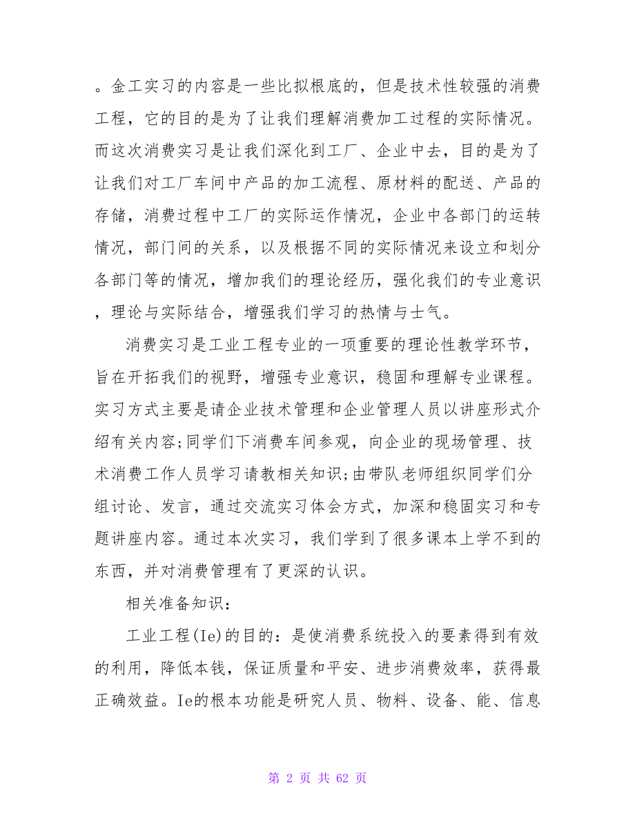 2023工业生产实习心得体会.doc_第2页