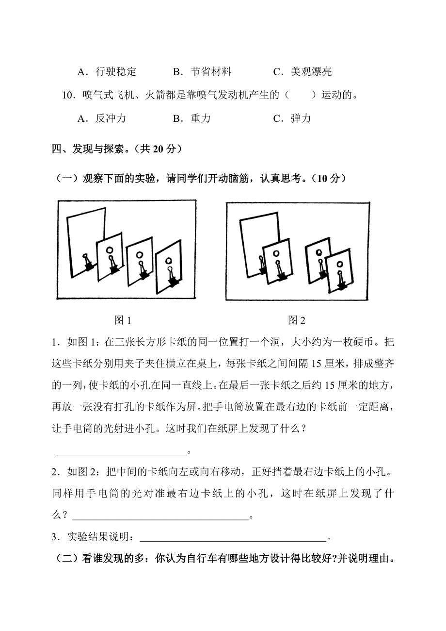 《小学五年级科学期末考试试卷》_第3页