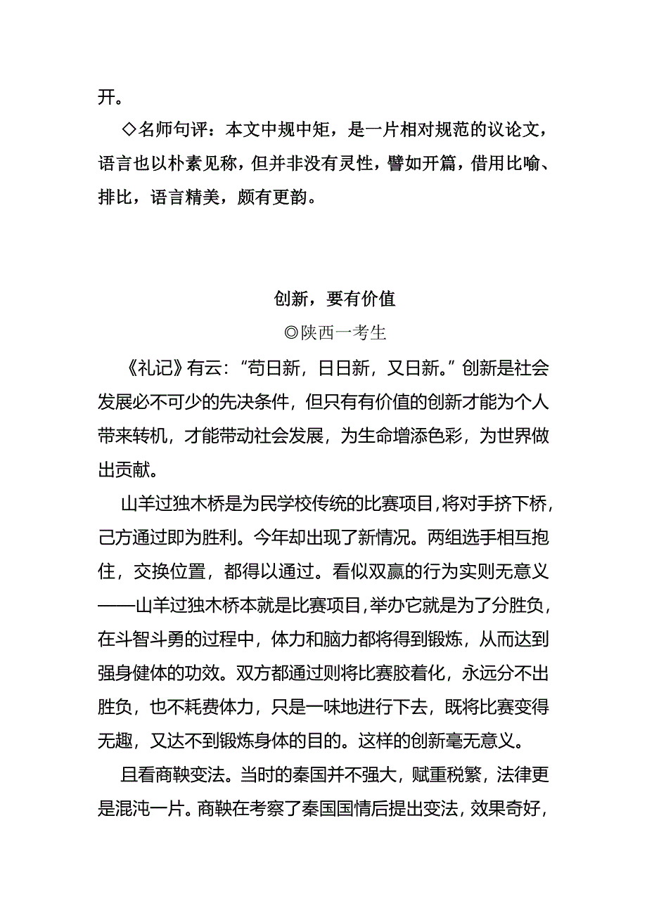 2014高考全国新课标卷I满分作文.doc_第4页