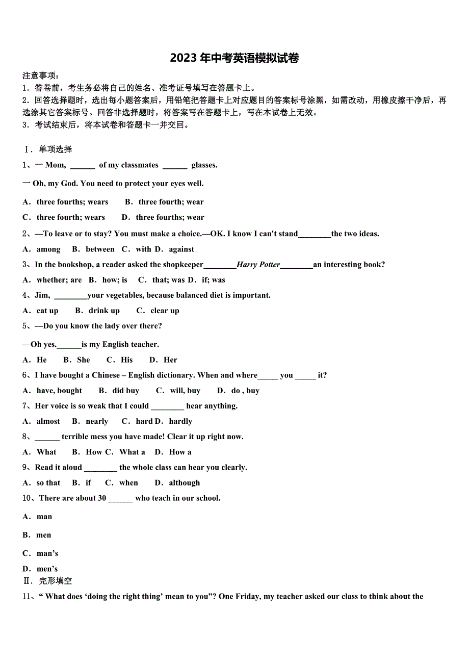 2023届安徽省淮北市五校联考中考英语仿真试卷含答案.doc_第1页