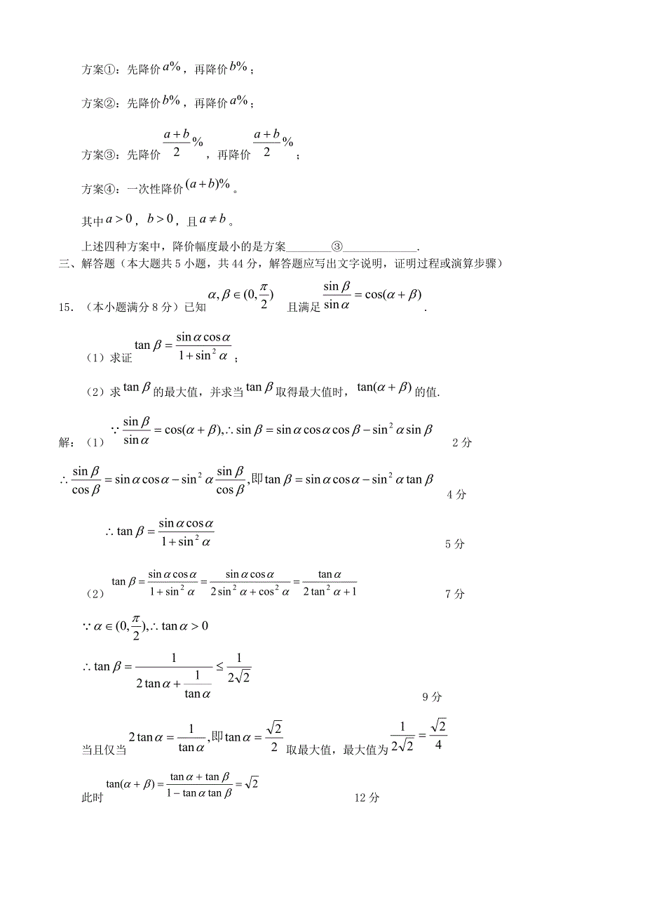 高考数学一轮复习必备 第36-37课时 第四章 三角函数-数学巩固练习_第3页