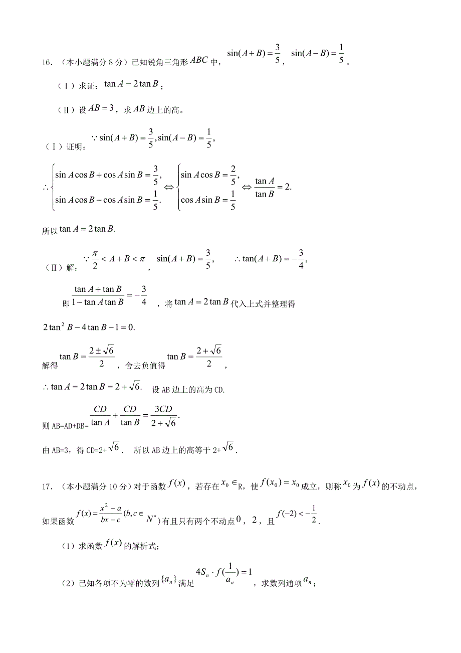 高考数学一轮复习必备 第36-37课时 第四章 三角函数-数学巩固练习_第4页