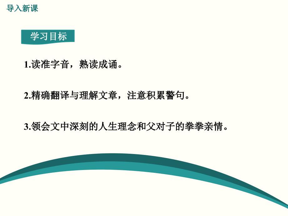 部编人教版七年级语文上册第16课《诫子书》新讲练课件_第2页