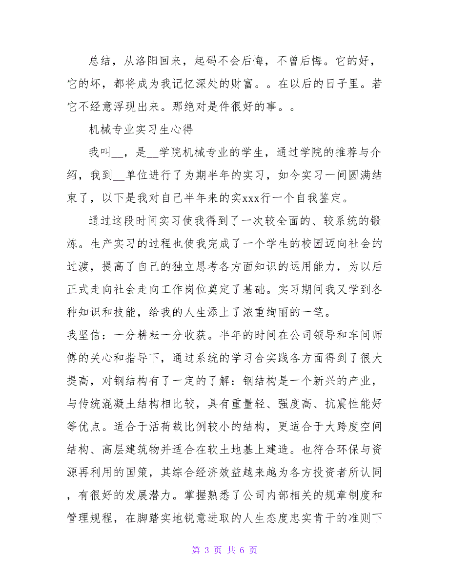 机械装配实习生实习心得体会范文大全_第3页