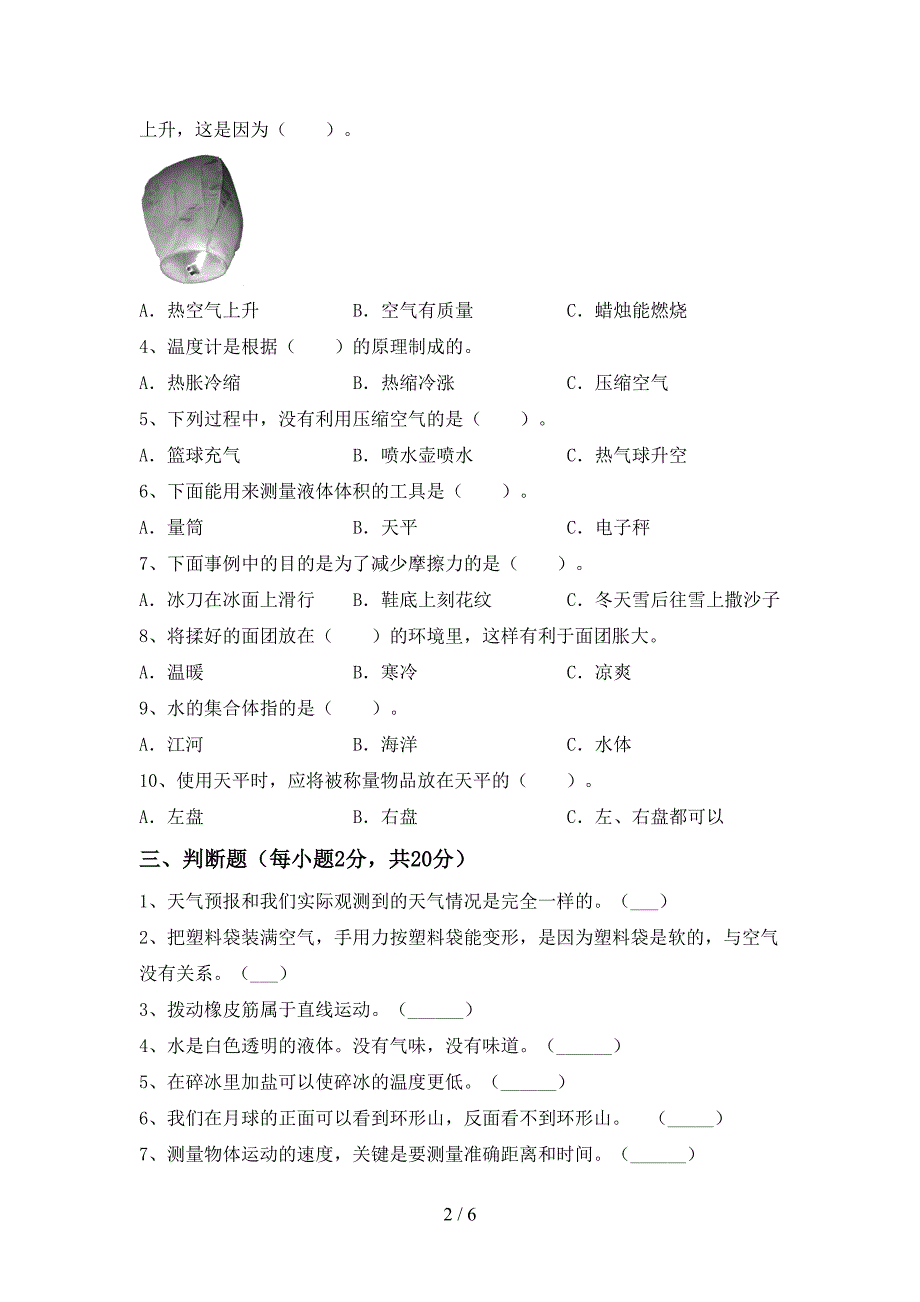 大象版三年级科学上册期中试卷及答案.doc_第2页