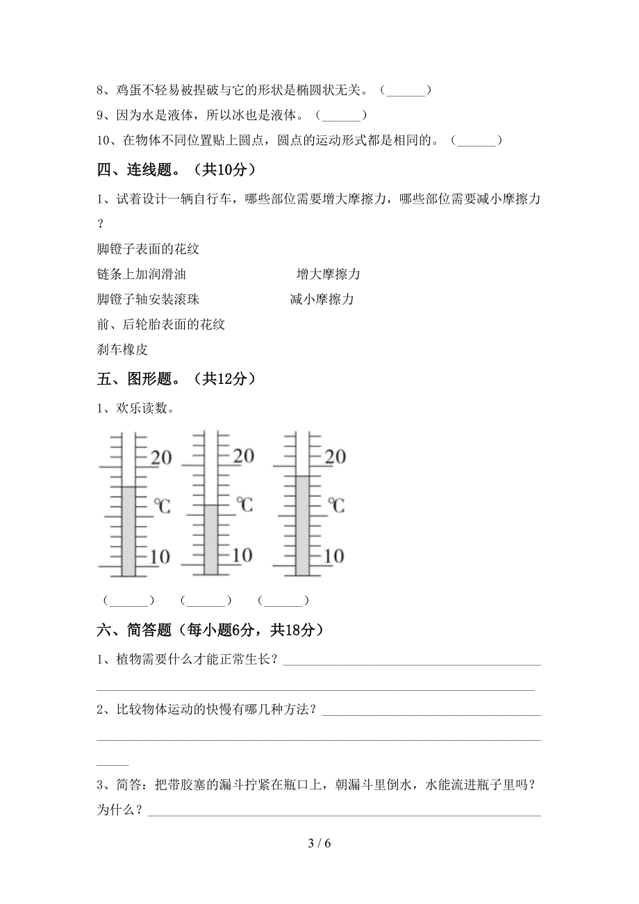 大象版三年级科学上册期中试卷及答案.doc_第3页