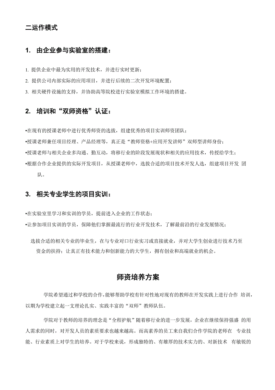 智慧校园共建合作方案 互联网软件专业 (实训 就业 创业一体化)_第2页