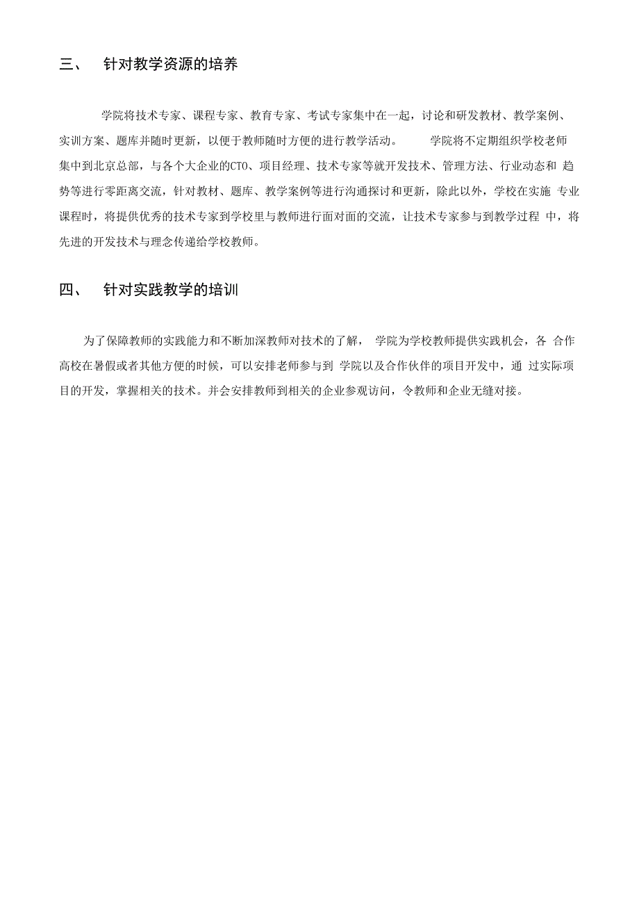 智慧校园共建合作方案 互联网软件专业 (实训 就业 创业一体化)_第4页