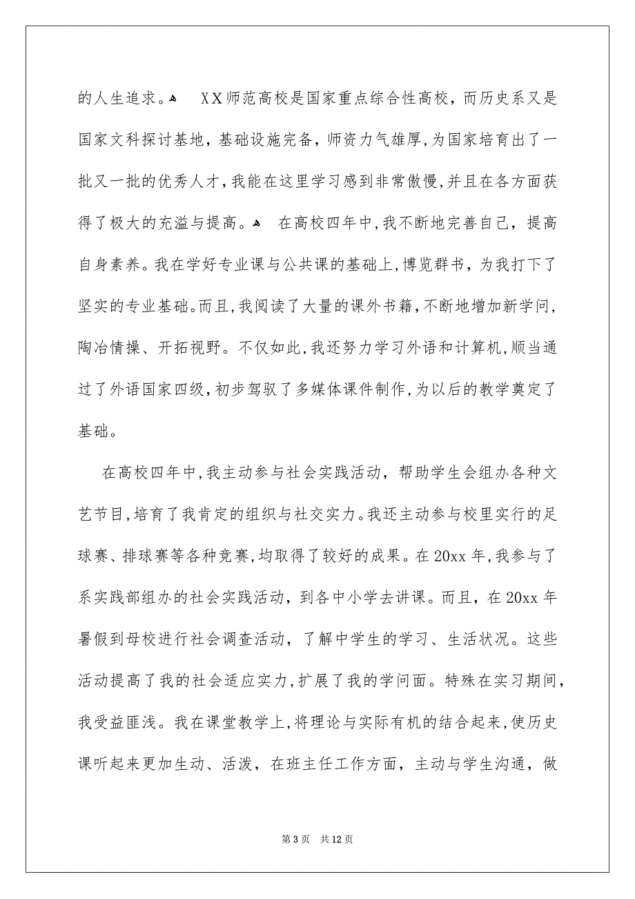 本科毕业生自荐信模板汇编8篇_第3页