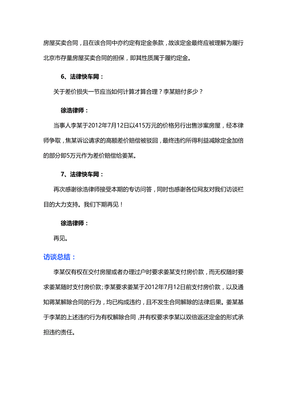 房屋买卖合同解除纠纷_第4页