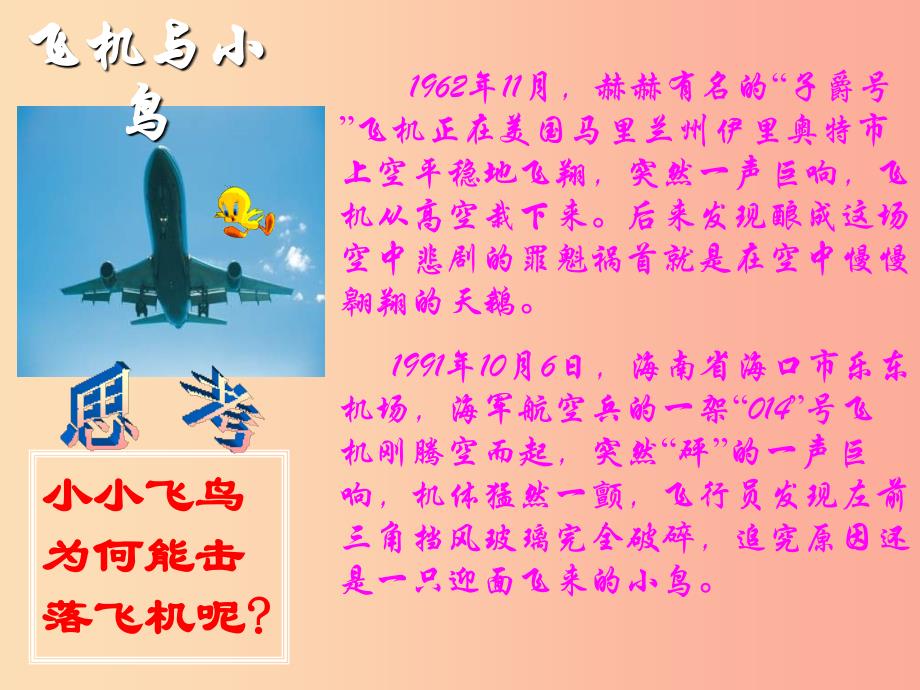 九年级物理上册 第十二章 第一节 动能、势能、机械能课件 （新版）苏科版.ppt_第3页