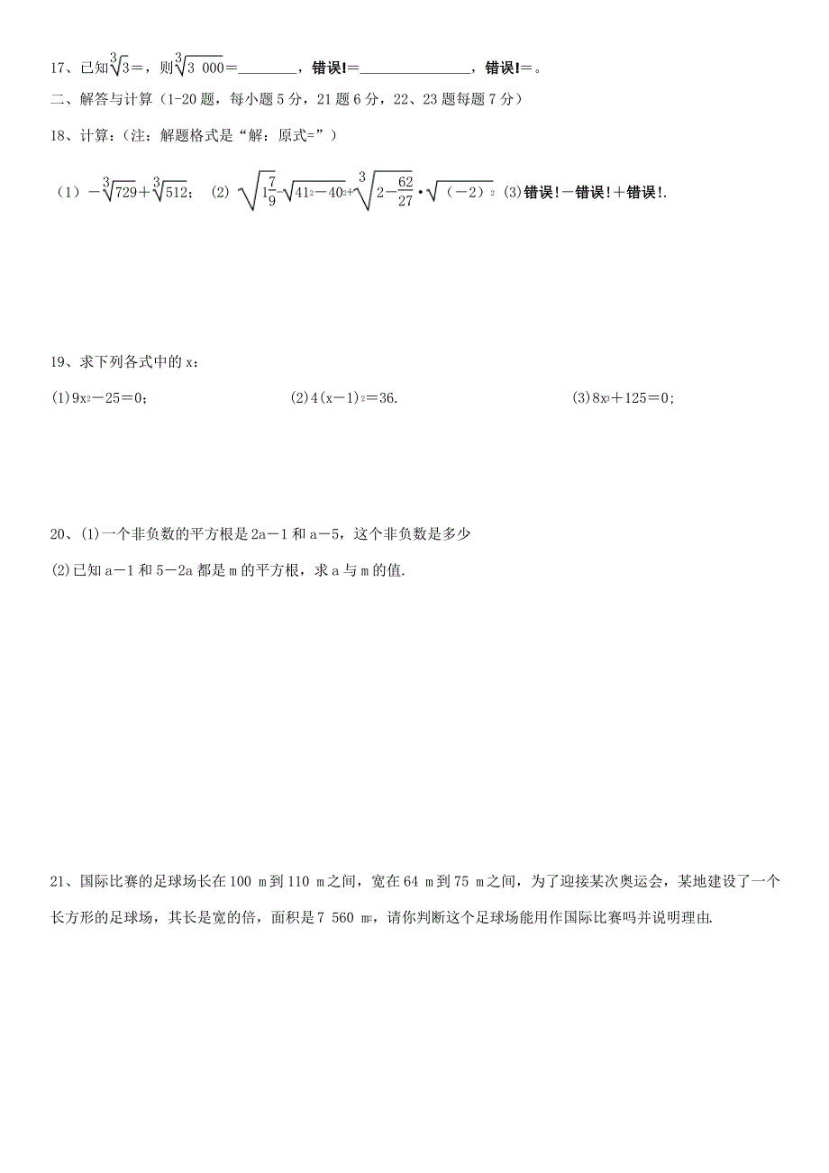 《算术平方根、平方根、立方根》易错题训练_第2页