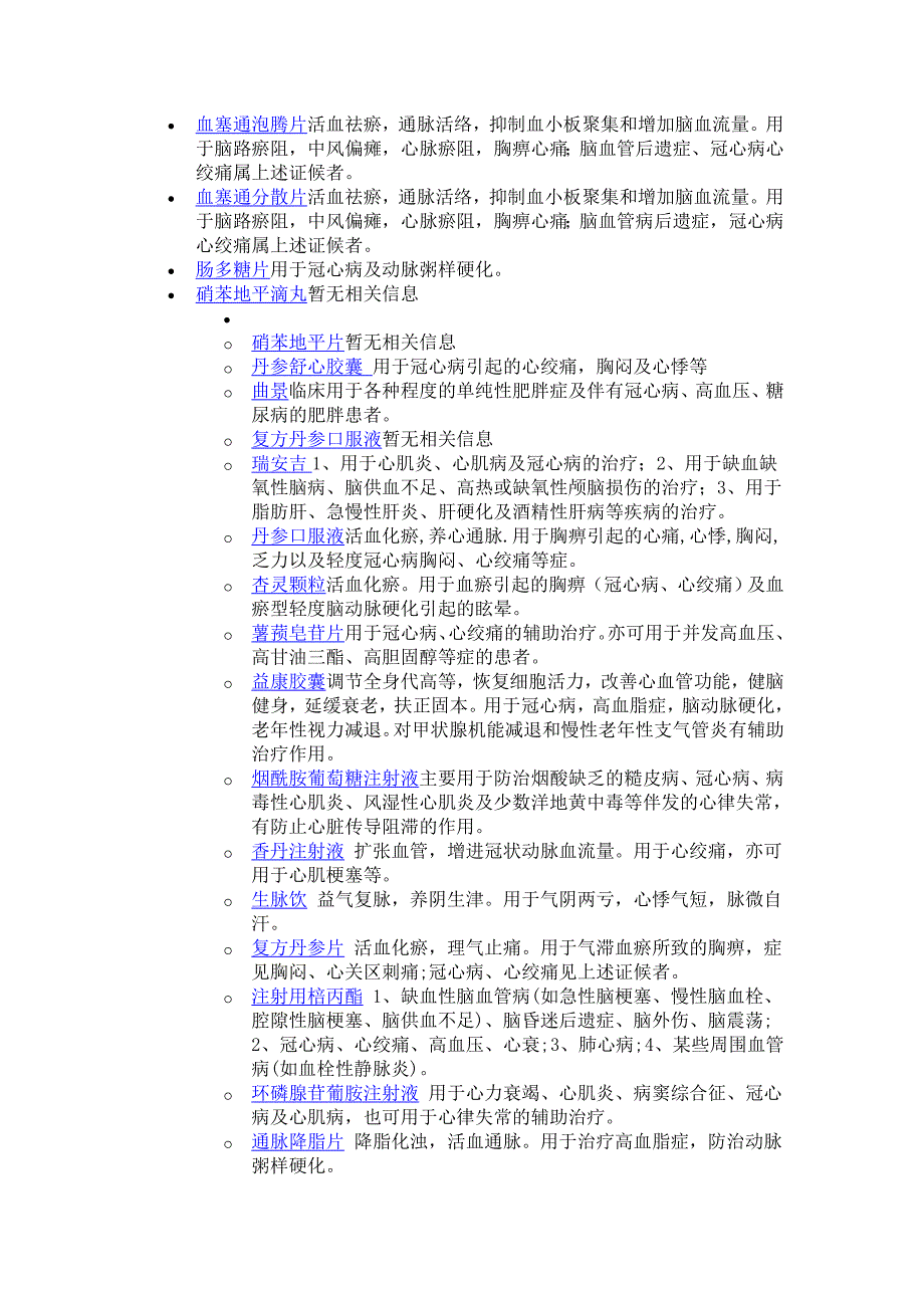 冠心病的药物.doc_第1页