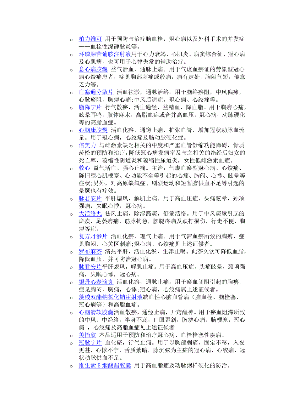 冠心病的药物.doc_第3页