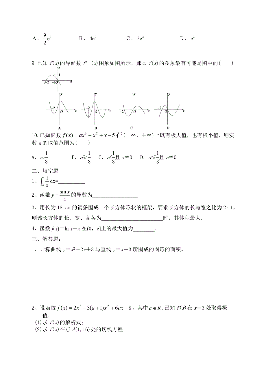 第一章导数练习_第2页