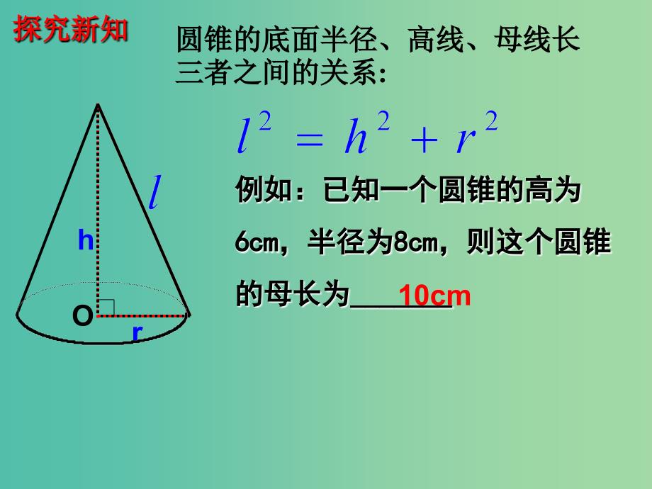 九年级数学上册 24.4 弧长及扇形的面积课件2 （新版）新人教版.ppt_第4页