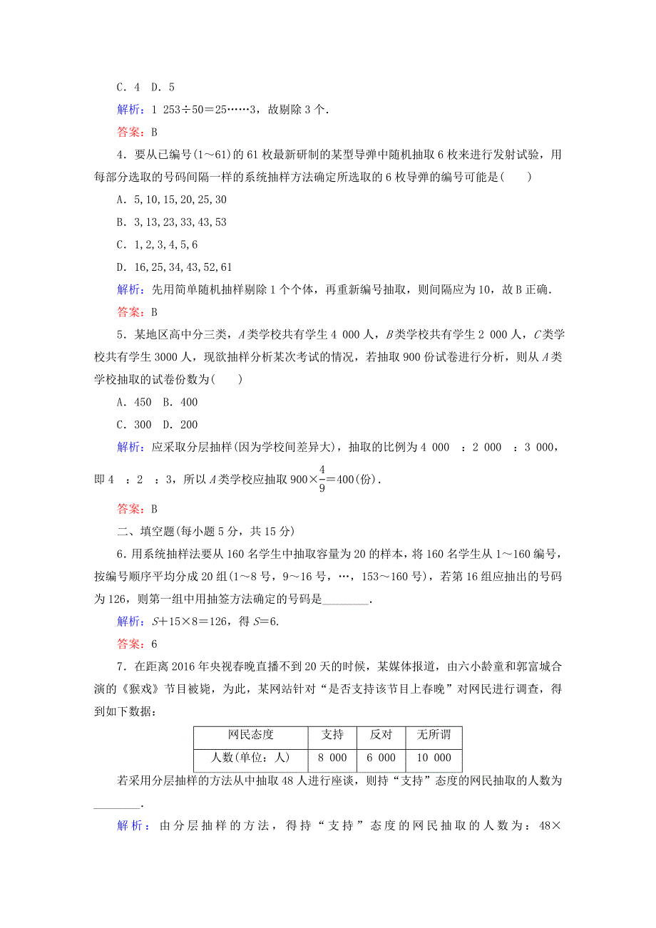 最新 高中数学北师大版必修3课时作业：第一章　统计 课时作业 3 含答案_第2页