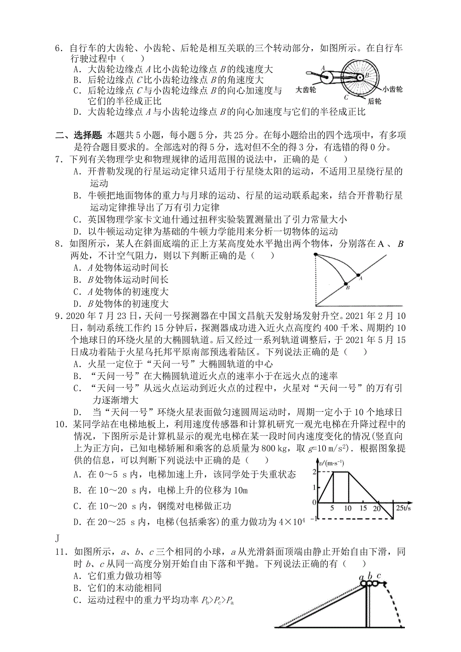 湖南省湘西自治州2020-2021学年高一物理下学期期末考试试题_第2页