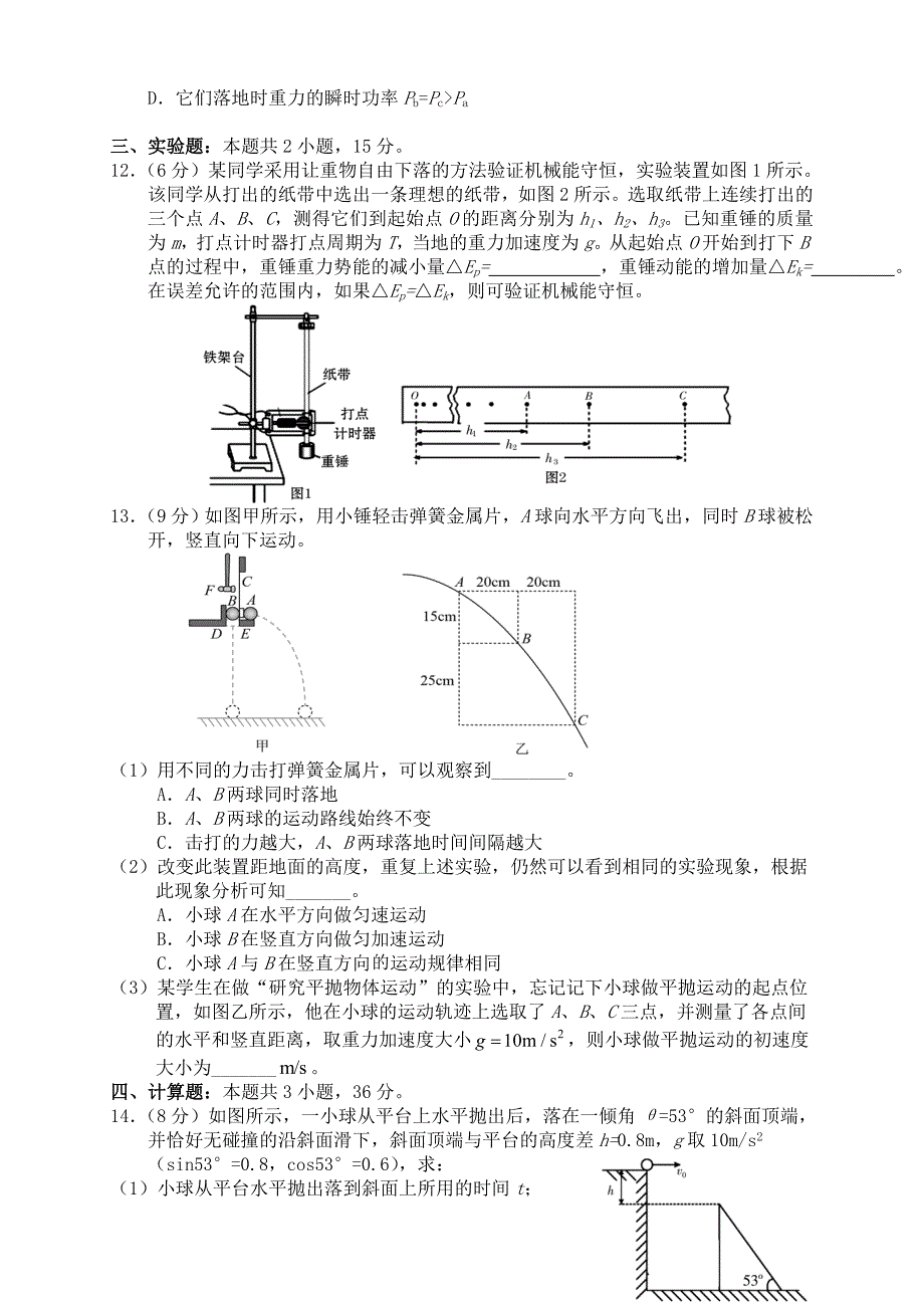 湖南省湘西自治州2020-2021学年高一物理下学期期末考试试题_第3页