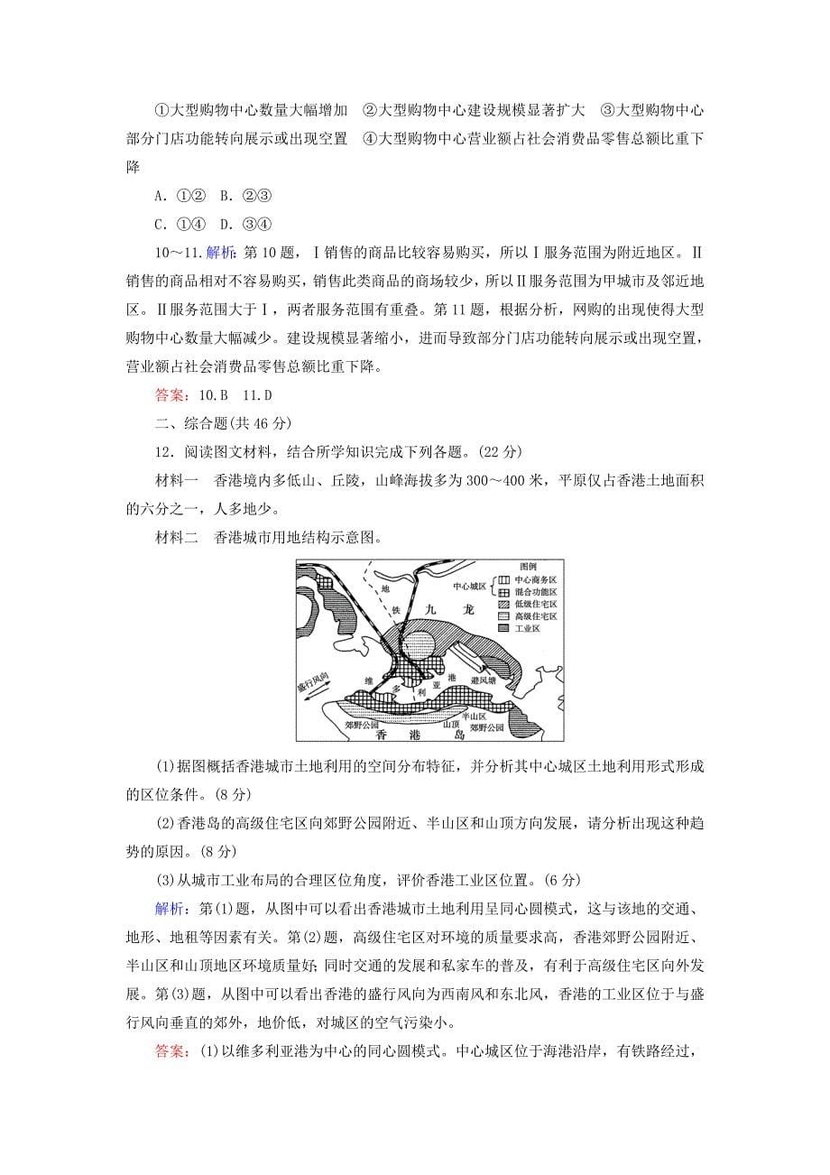 2022年高考地理一轮复习 限时规范特训23 城市空间结构（含解析）湘教版_第5页