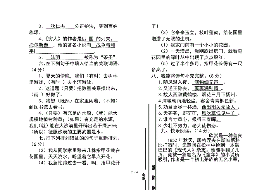 六年级语文S版期末试卷_第2页