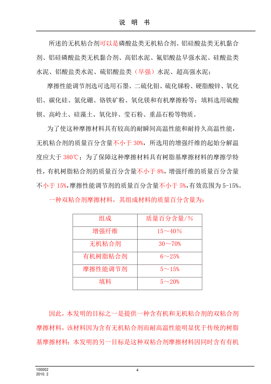 双摩材料说明书.doc_第4页