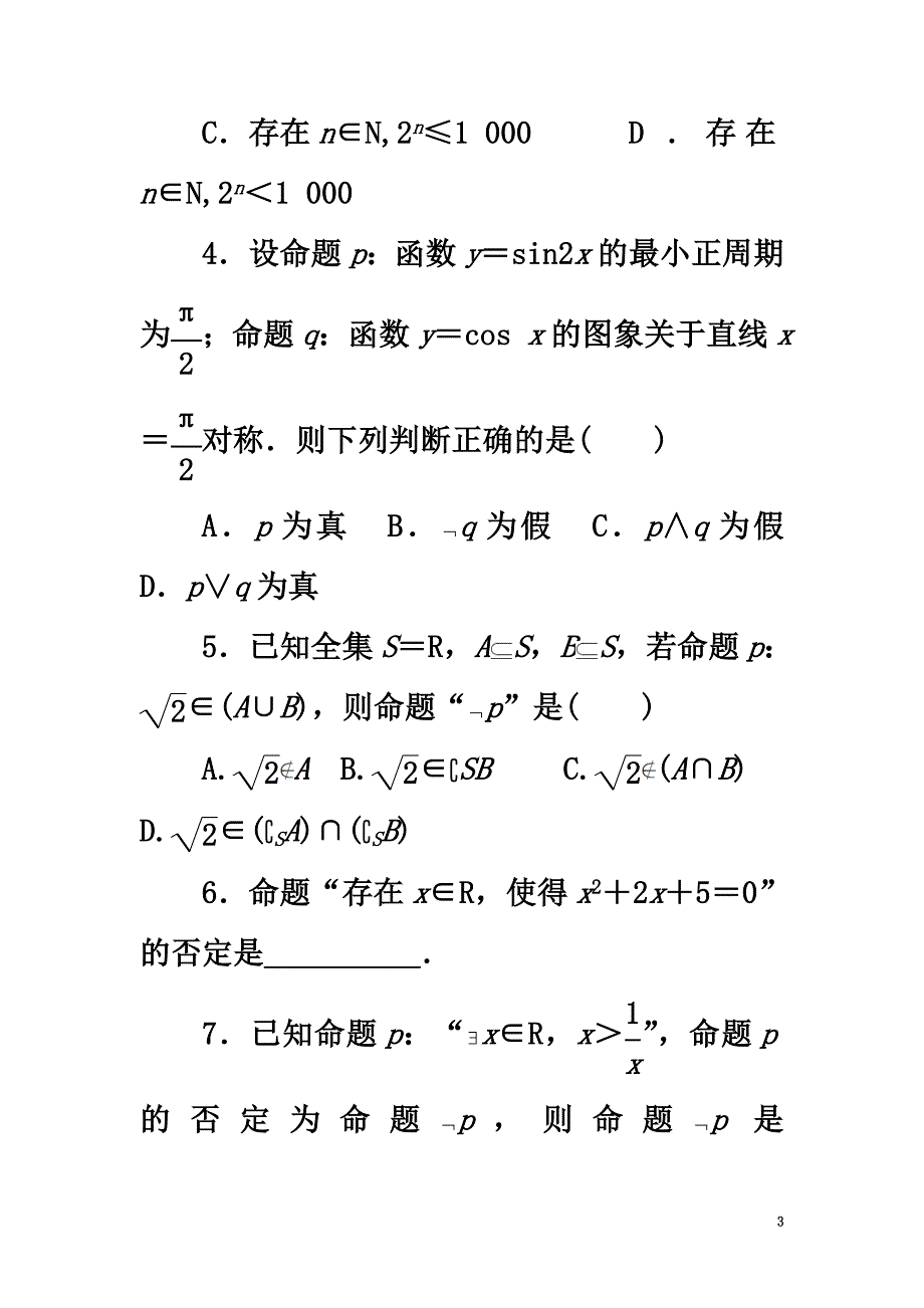 高中数学第一章常用逻辑用语1.2基本逻辑联结词1.2.2“非”（否定）自我小测新人教B版选修1-1_第3页