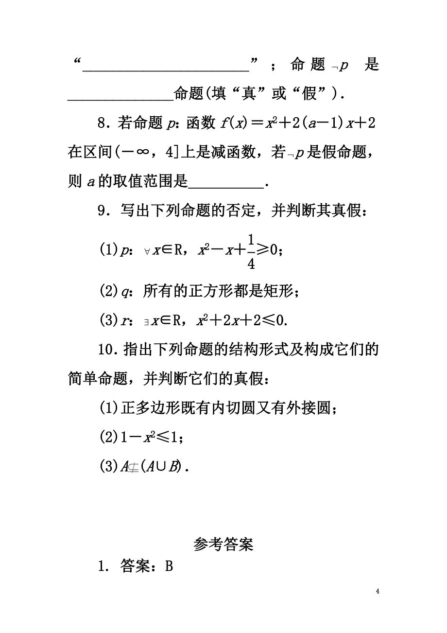 高中数学第一章常用逻辑用语1.2基本逻辑联结词1.2.2“非”（否定）自我小测新人教B版选修1-1_第4页