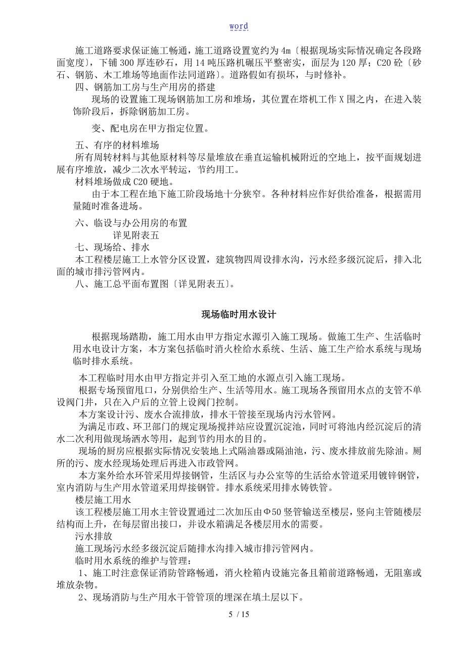 六资源配备计划清单_第5页