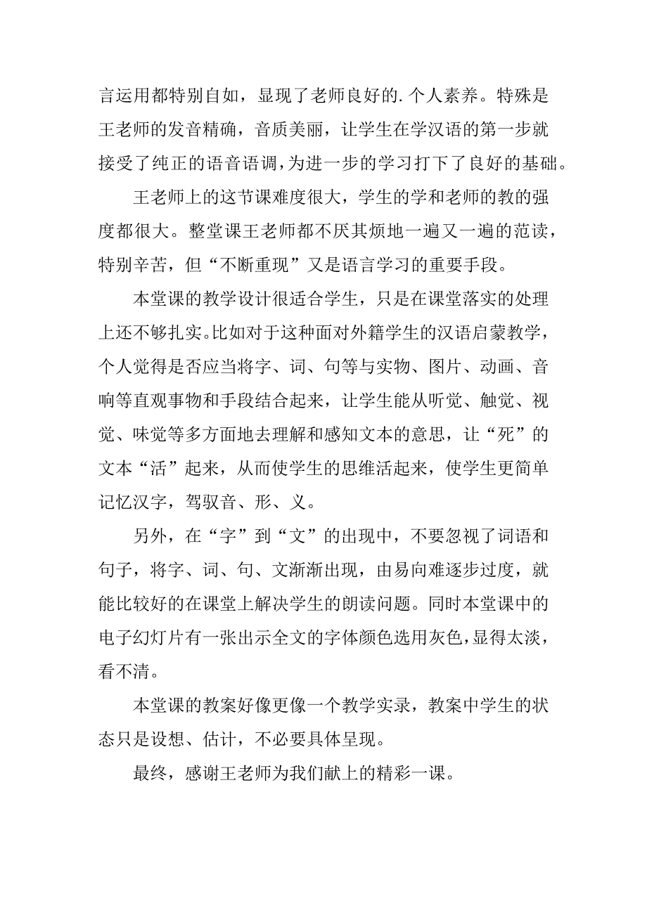 2023年我家住在大海边评课稿(2篇)_第5页