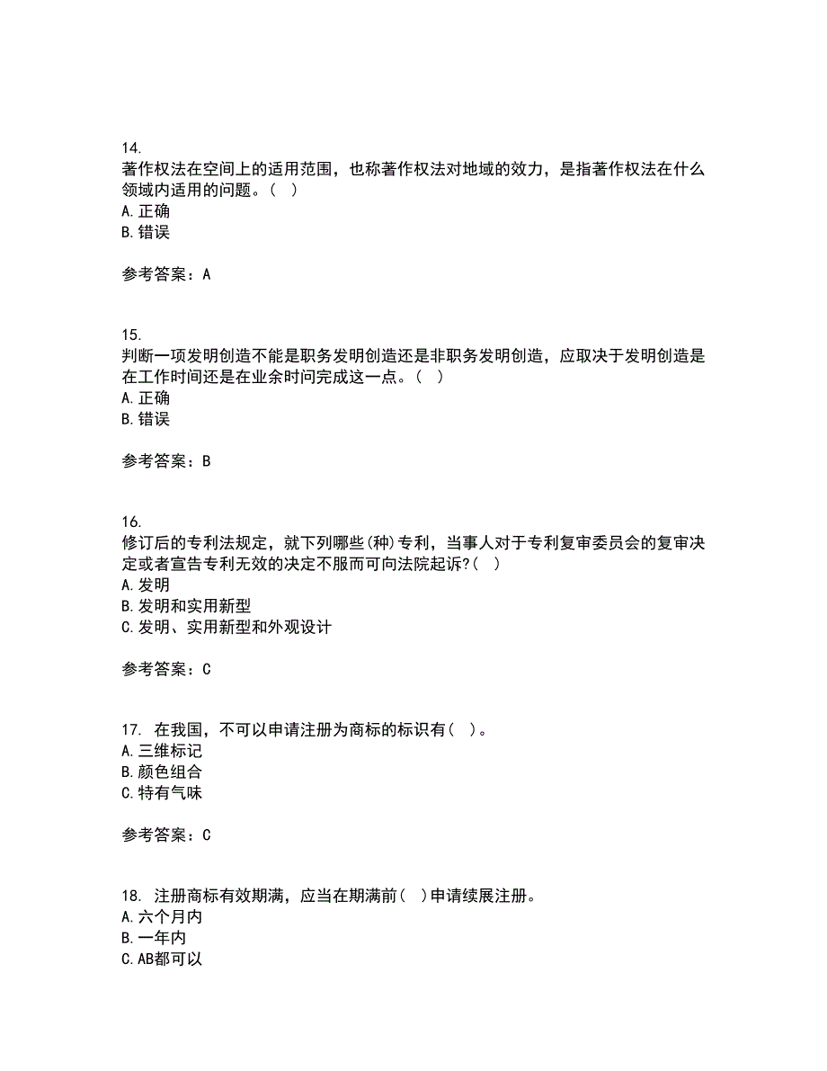 南开大学21春《知识产权法》离线作业2参考答案65_第4页