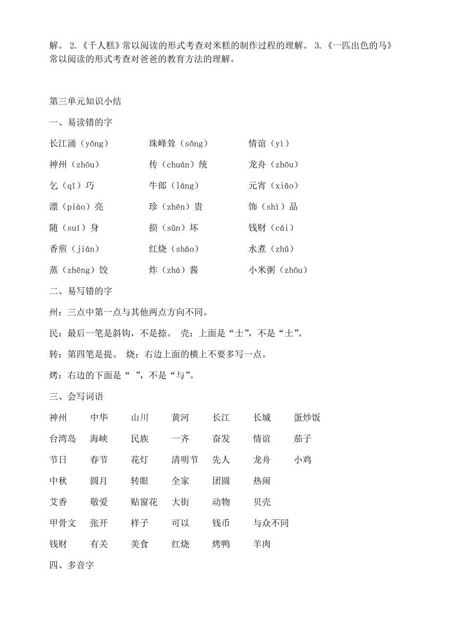 二年级下册语文单元知识点归纳总结_第5页