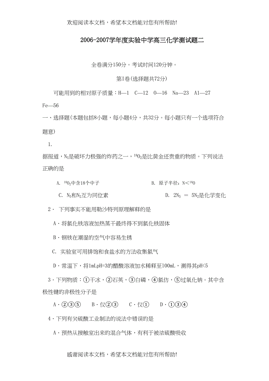 学年度实验高三化学测试题二高中化学_第1页