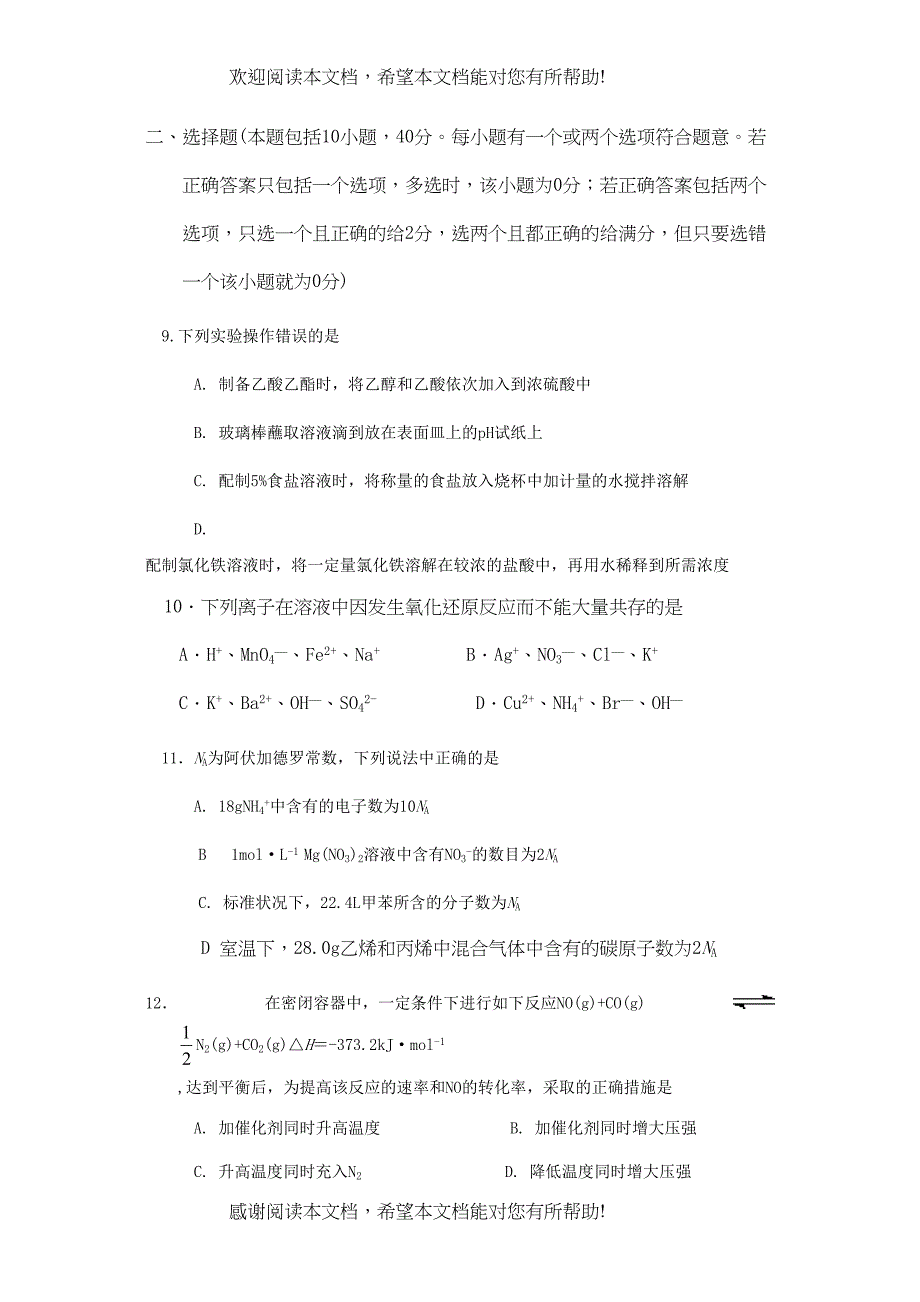 学年度实验高三化学测试题二高中化学_第3页