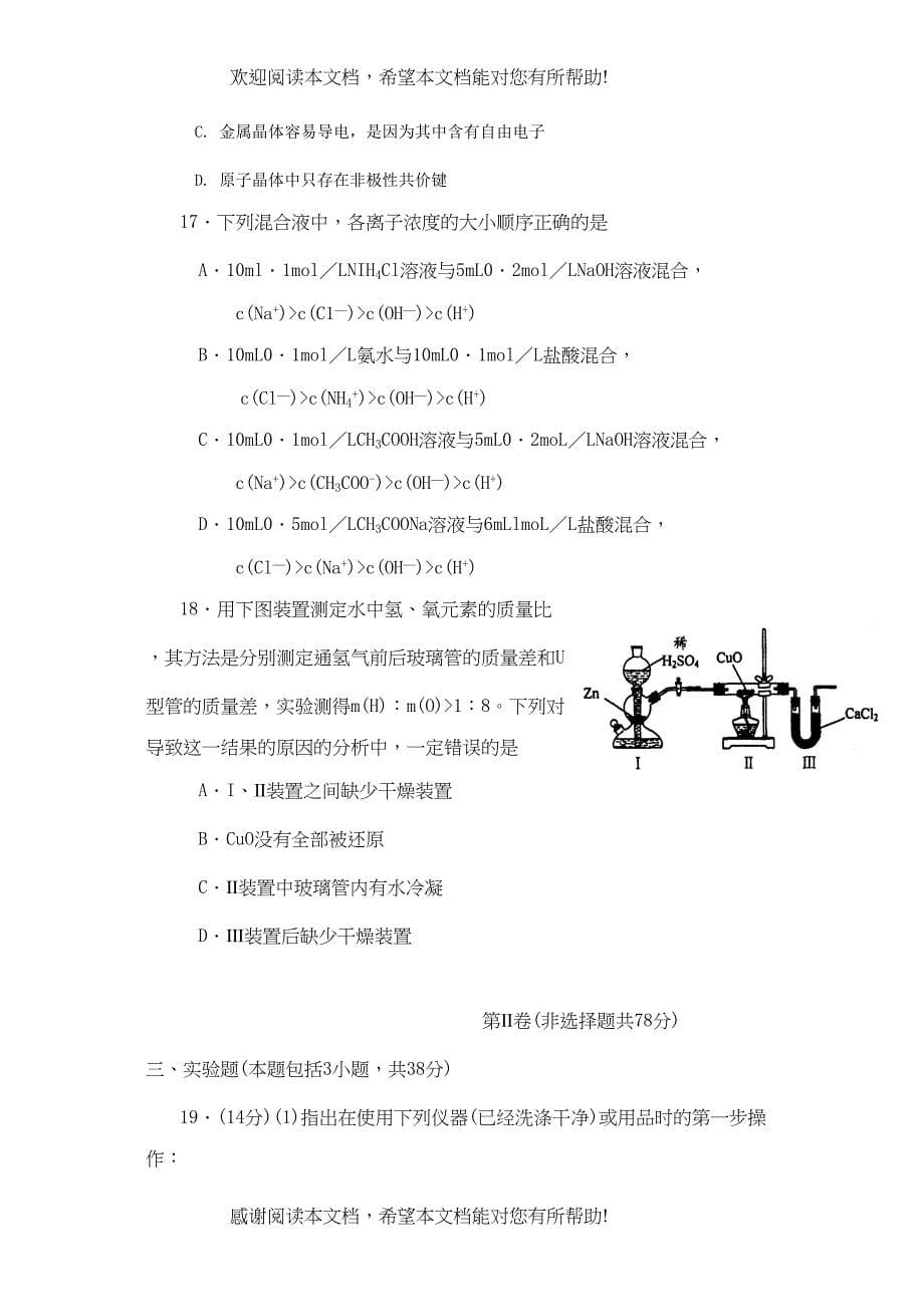 学年度实验高三化学测试题二高中化学_第5页