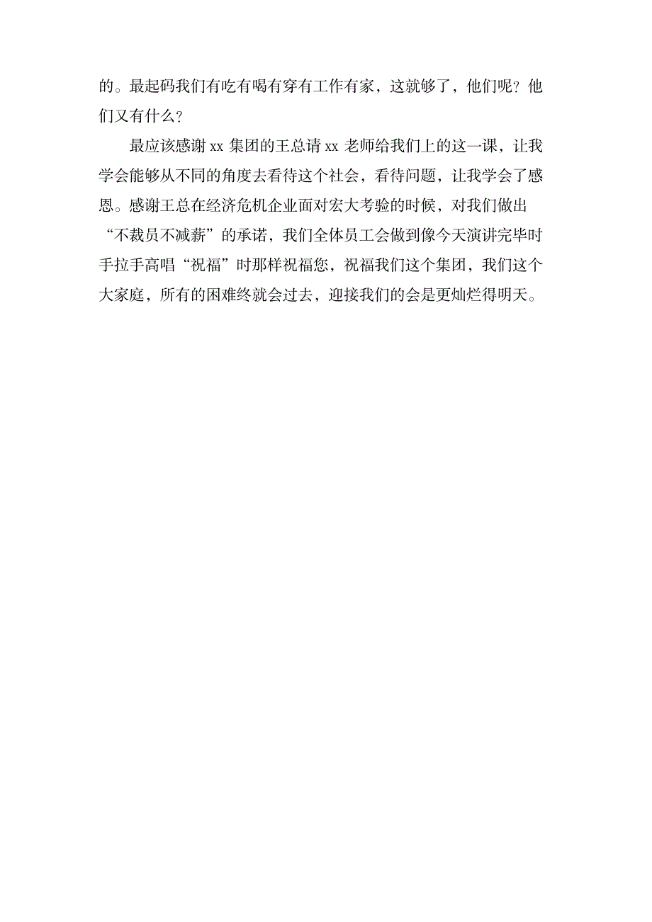 感恩主题演讲观后感_办公文档-演讲致辞_第2页