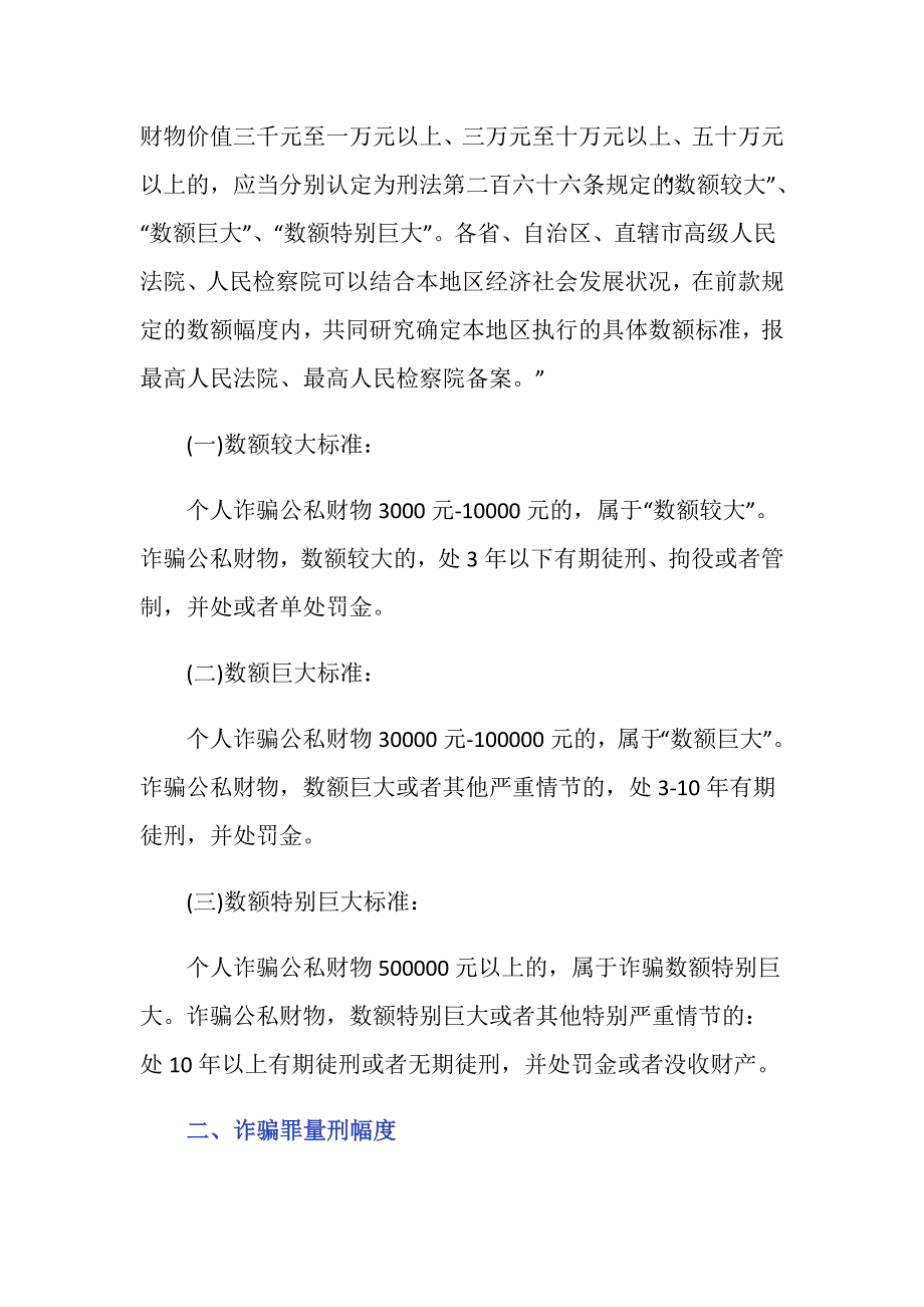 贵阳诈骗罪数额标准是怎么规定的_第2页