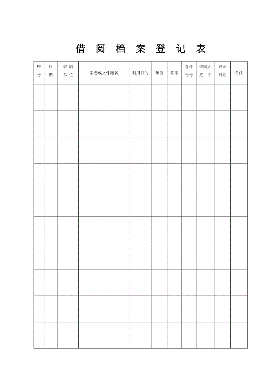 档案移交(接收)登记表_样.doc_第4页