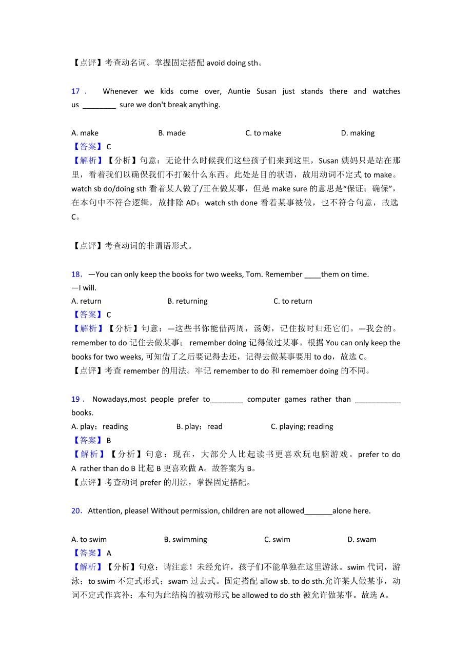 (英语)中考英语一轮复习-专项训练-非谓语动词及解析_第5页