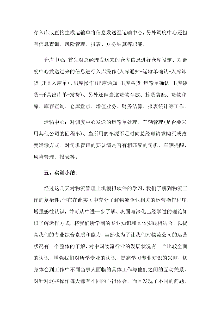 2023年学生物流实习报告范文5篇_第3页