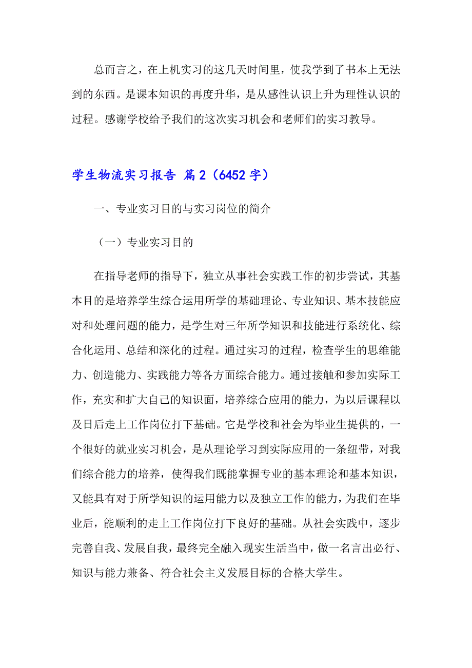 2023年学生物流实习报告范文5篇_第5页