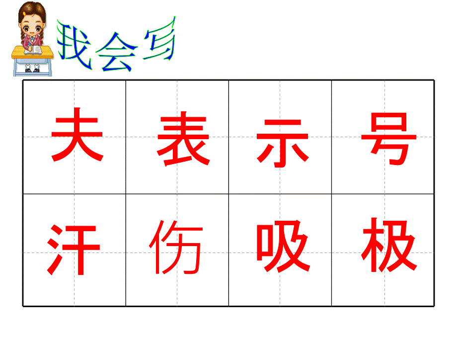 二年级上册语文课件24.风娃娃49l人教部编版 (共19张PPT)_第4页