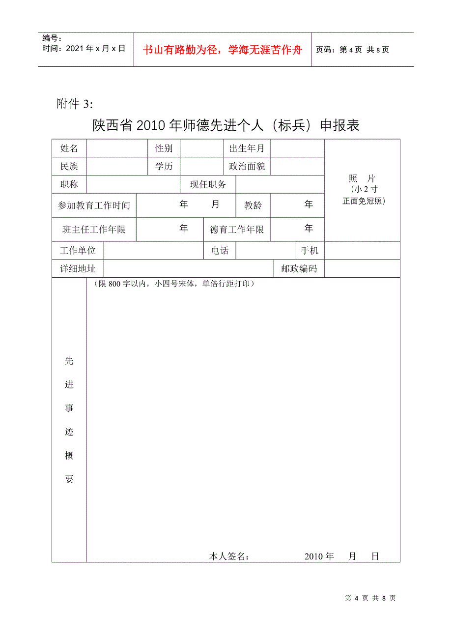 西安建筑科技大学XXXX年师德先进评选工作领导小组-西安_第4页