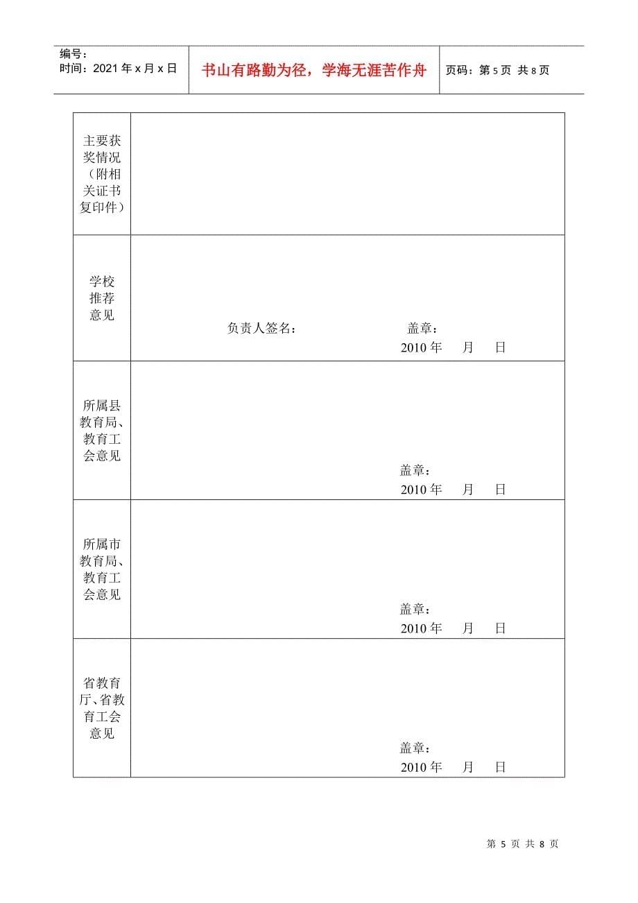 西安建筑科技大学XXXX年师德先进评选工作领导小组-西安_第5页