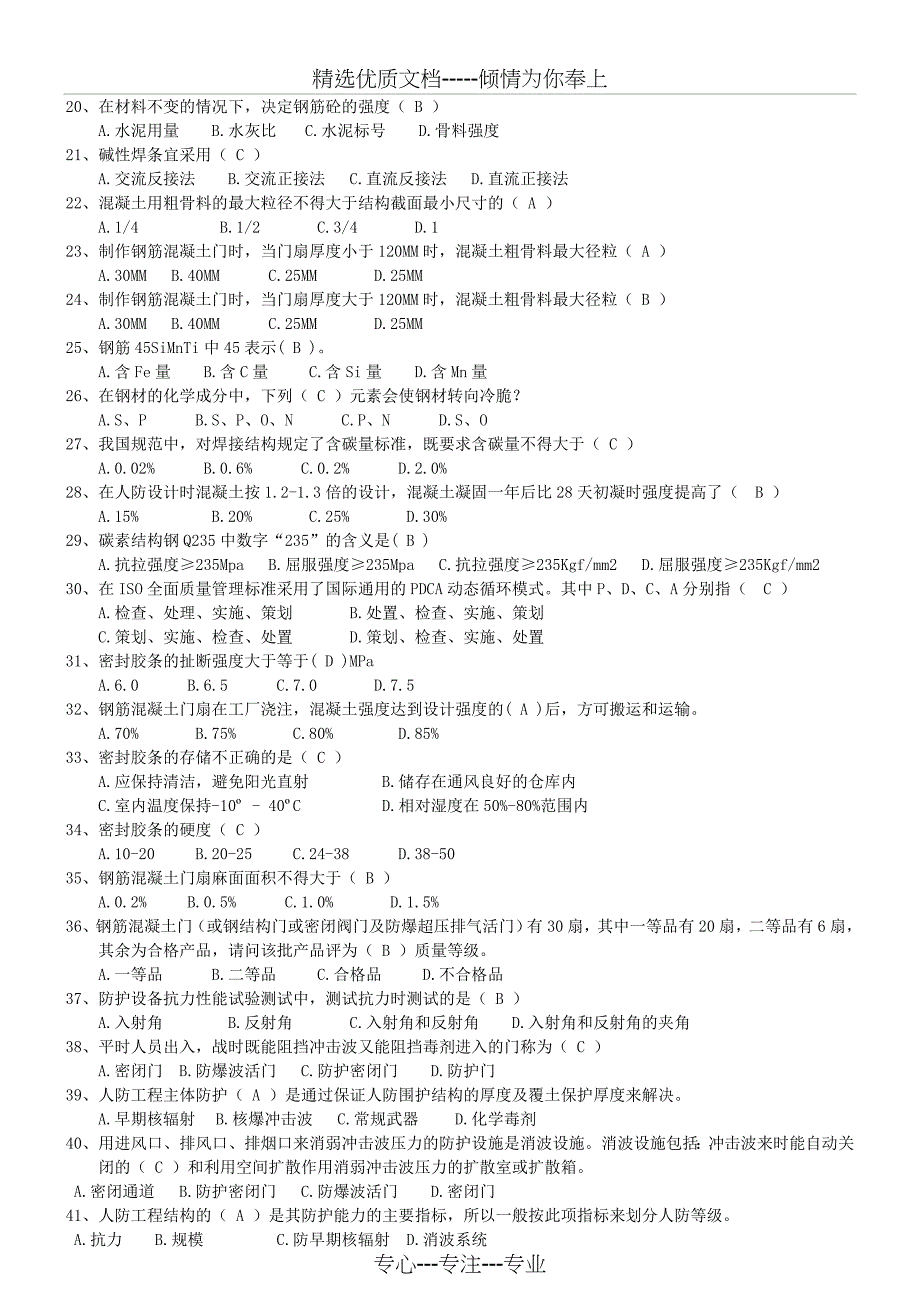 人防防护工程师防护设备专业题库_第2页